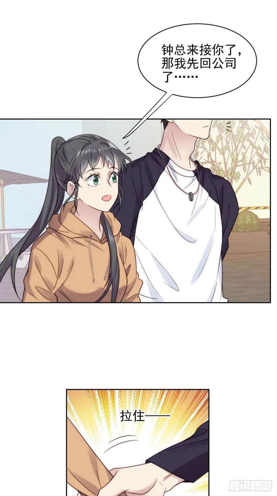 我靠化妆术开了挂9话 有亿点点心动