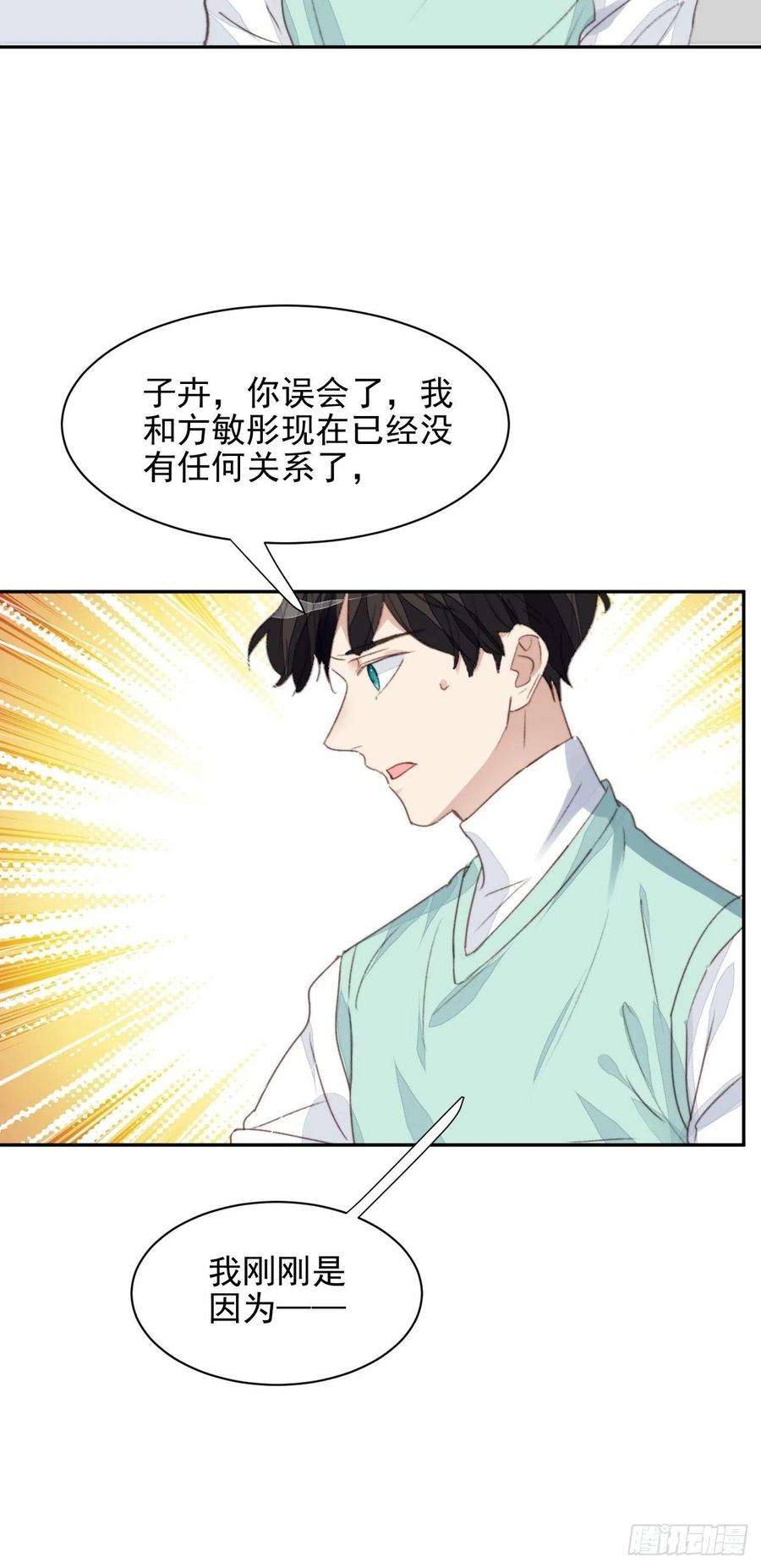 我靠化妆术开了挂48话感情危机