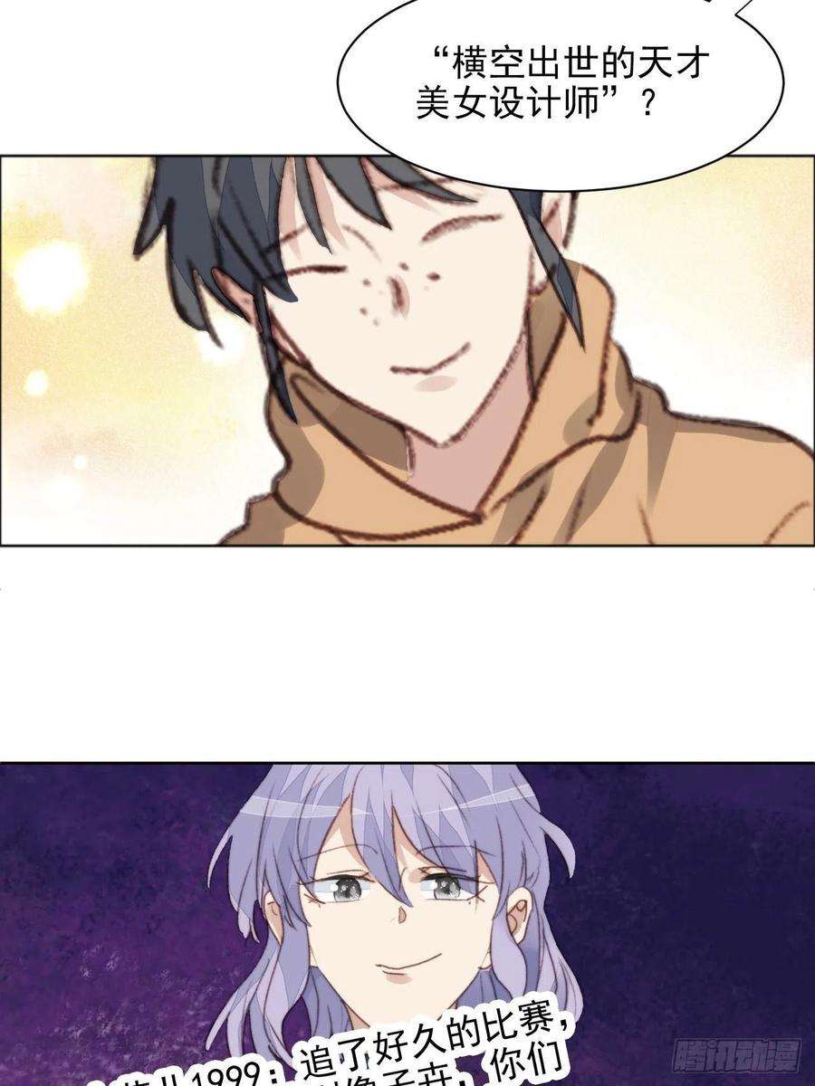 我靠化妆术开了挂48话感情危机