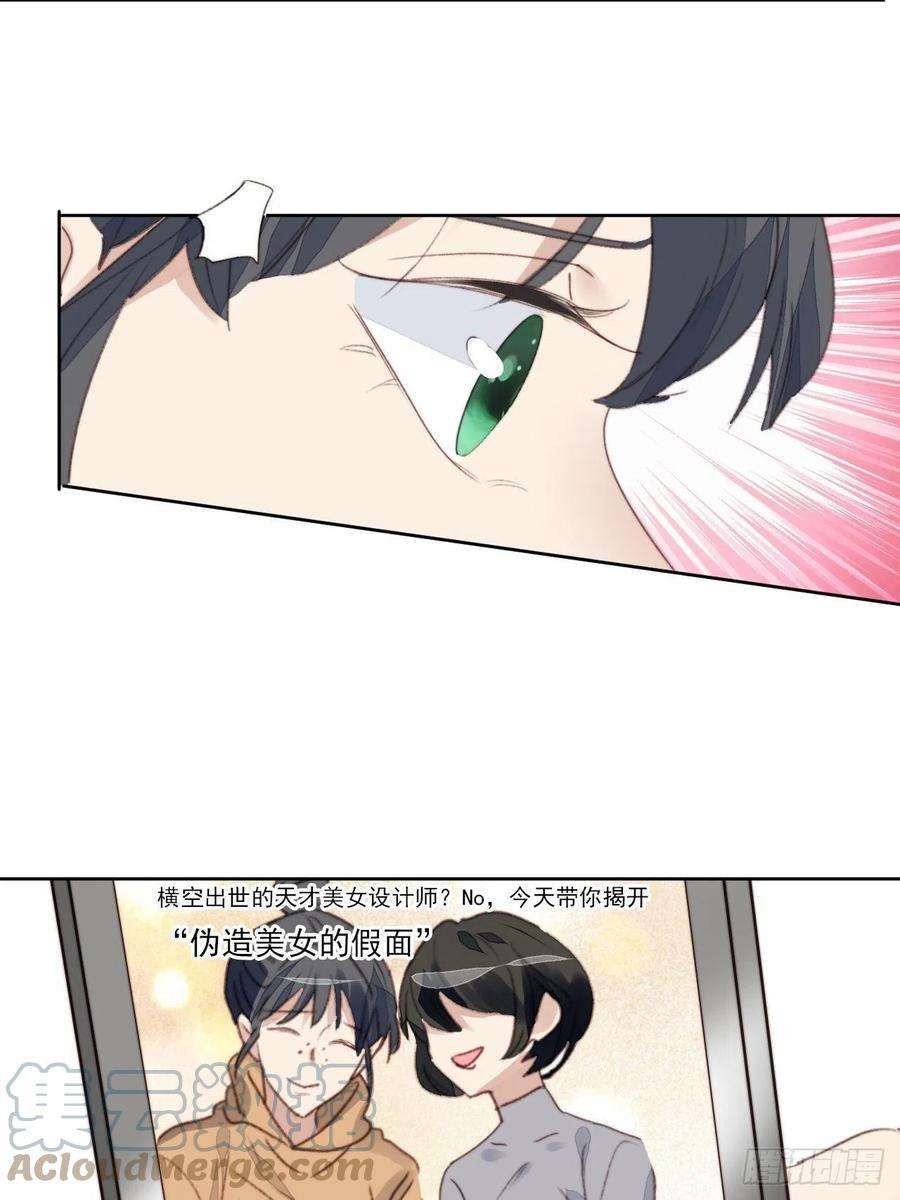 我靠化妆术开了挂48话感情危机