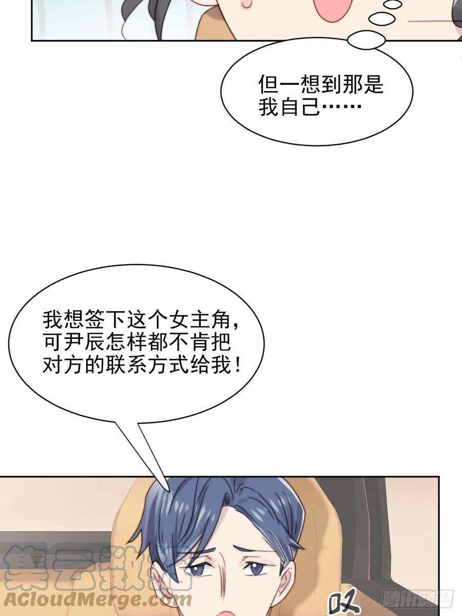 我靠化妆术开了挂10话 奶狗竟约我去他家