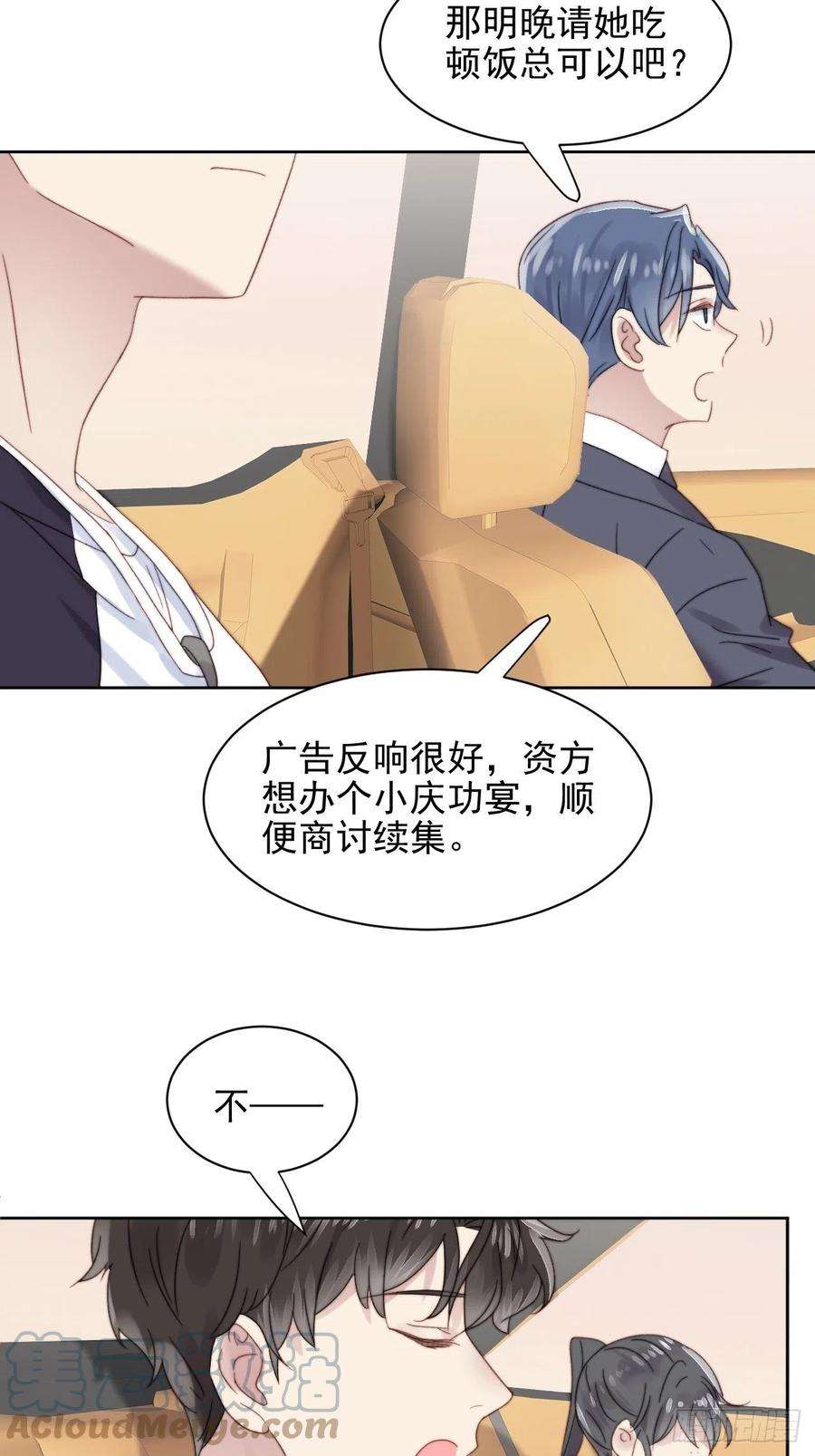 我靠化妆术开了挂10话 奶狗竟约我去他家