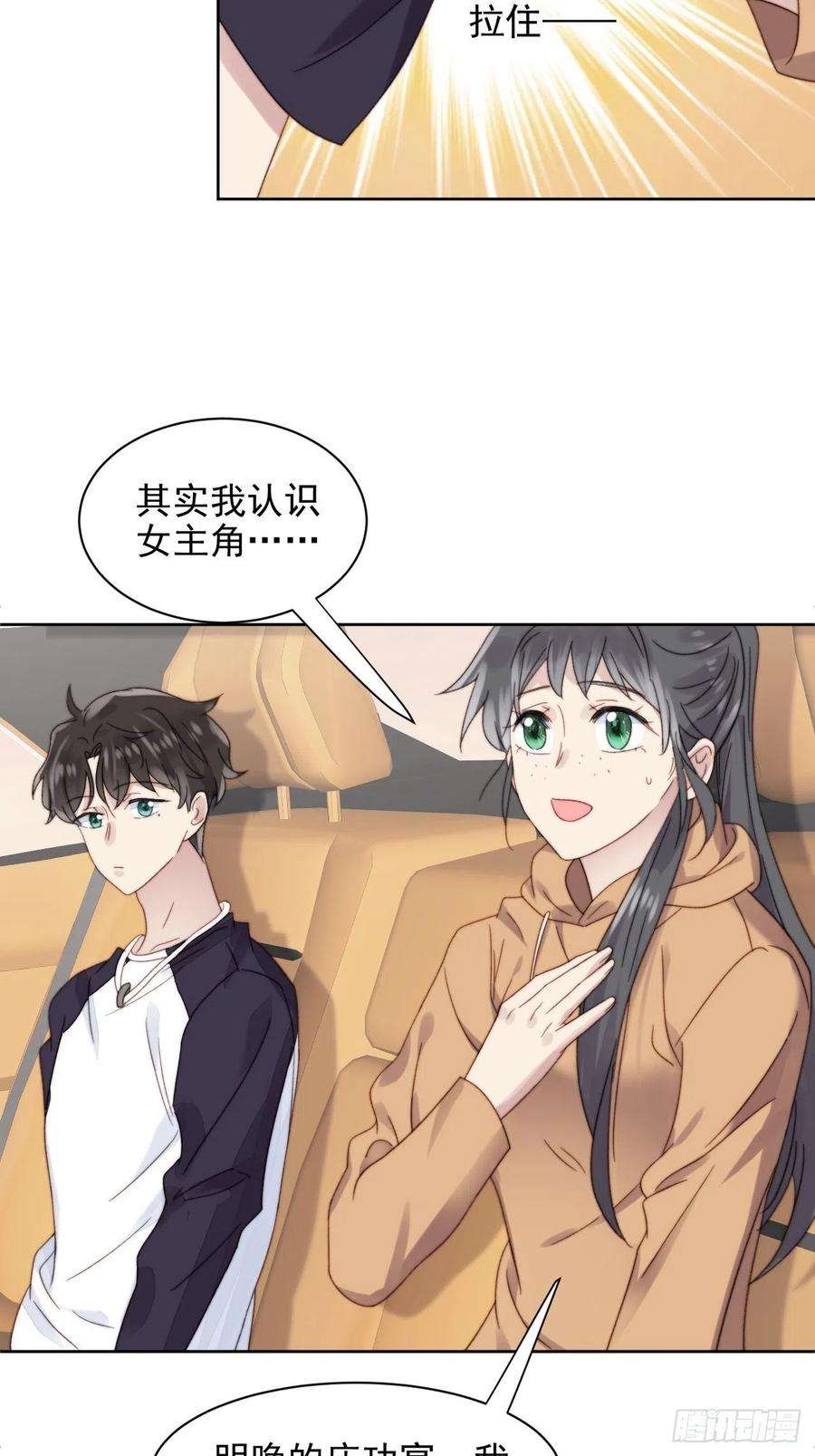 我靠化妆术开了挂10话 奶狗竟约我去他家
