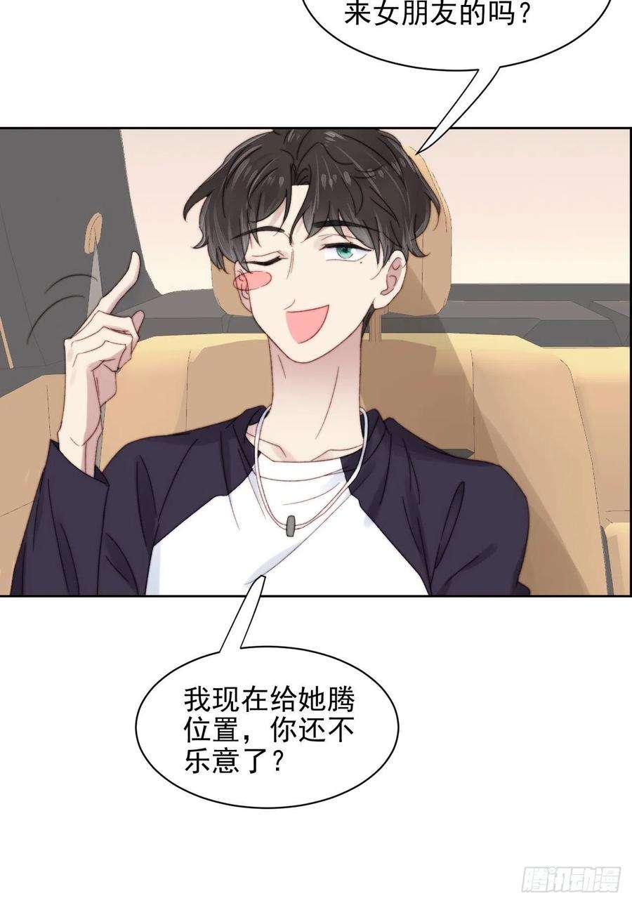 我靠化妆术开了挂10话 奶狗竟约我去他家
