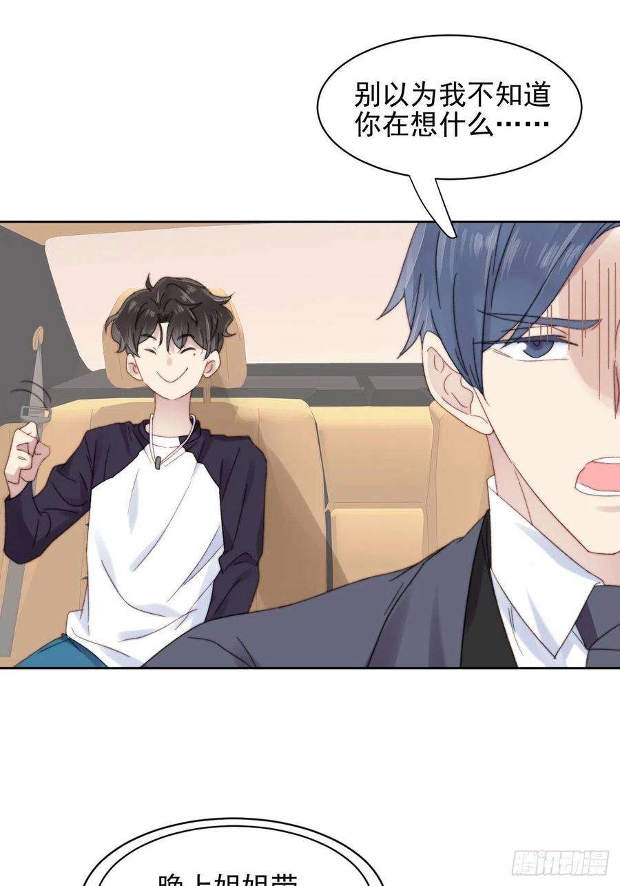 我靠化妆术开了挂10话 奶狗竟约我去他家