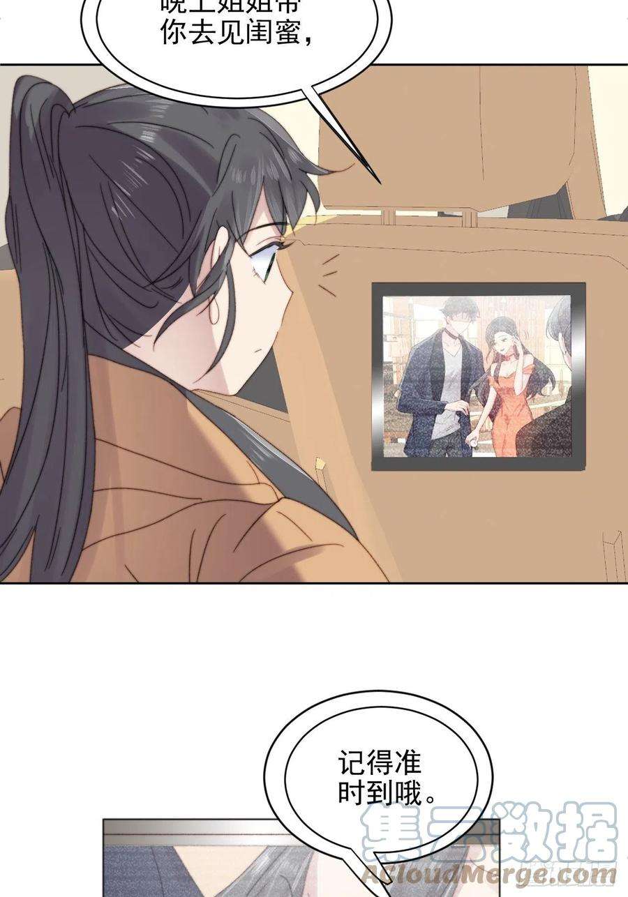 我靠化妆术开了挂10话 奶狗竟约我去他家