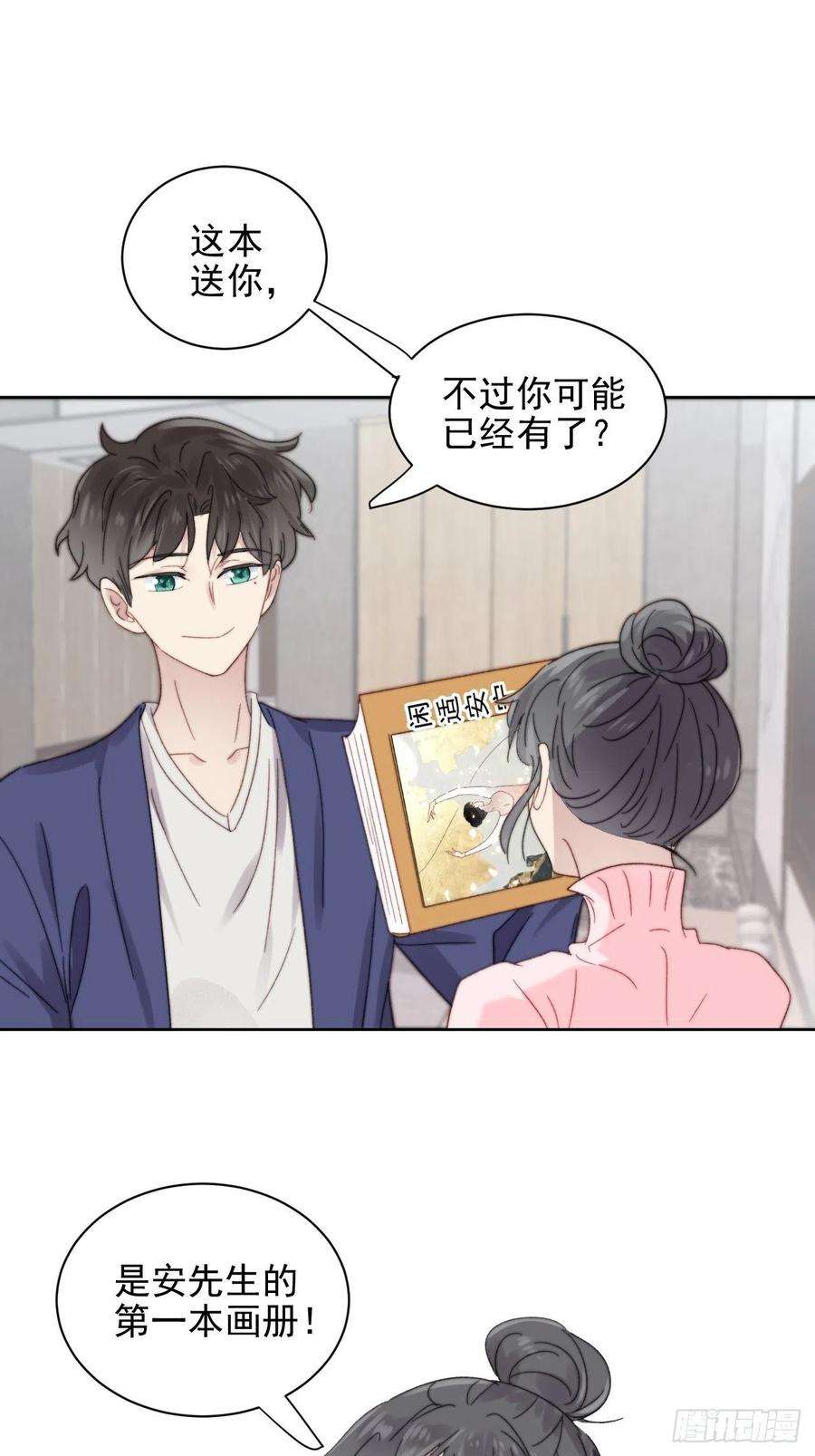 我靠化妆术开了挂11话 刚刚是…差点亲上了么