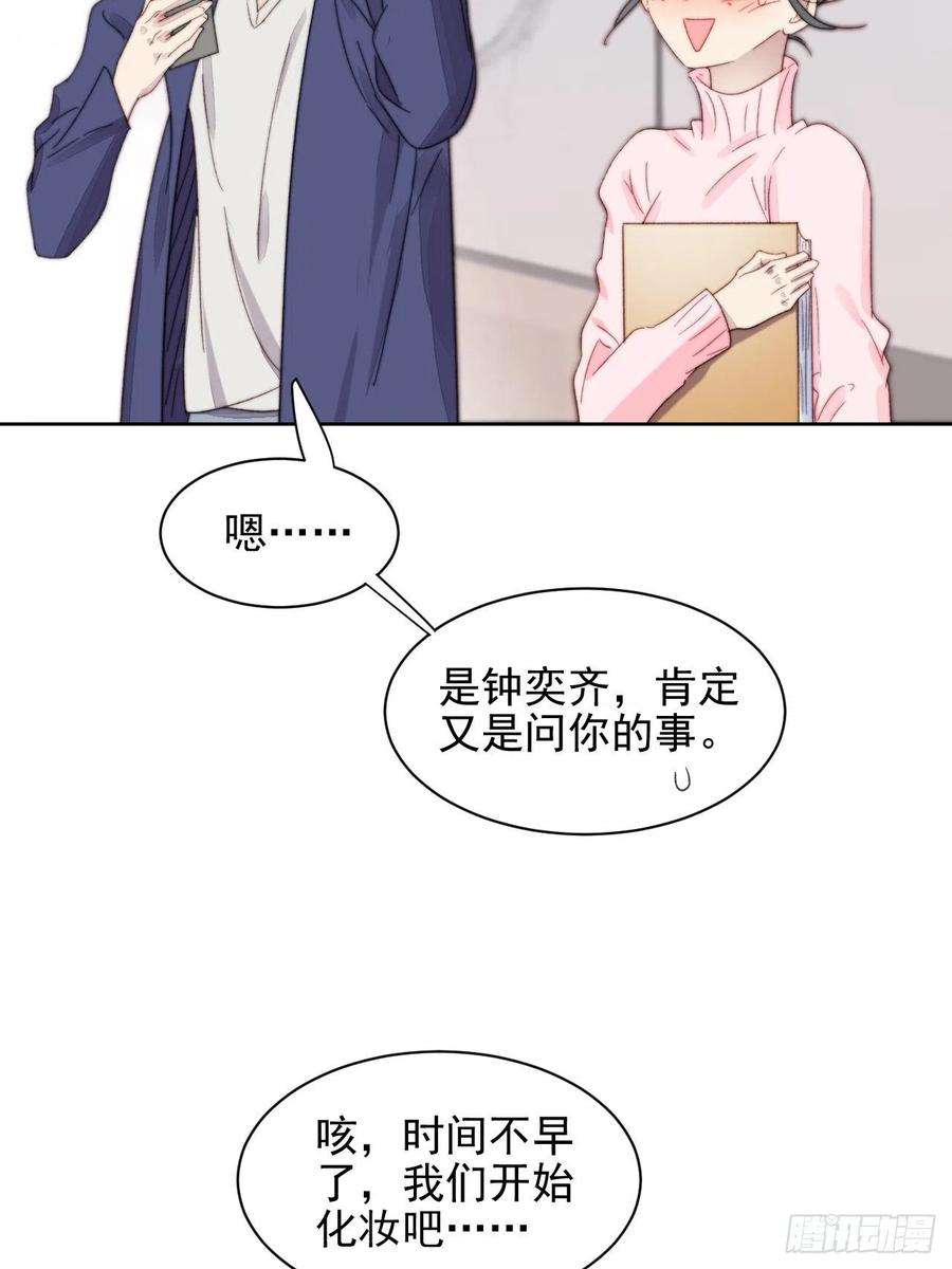 我靠化妆术开了挂11话 刚刚是…差点亲上了么