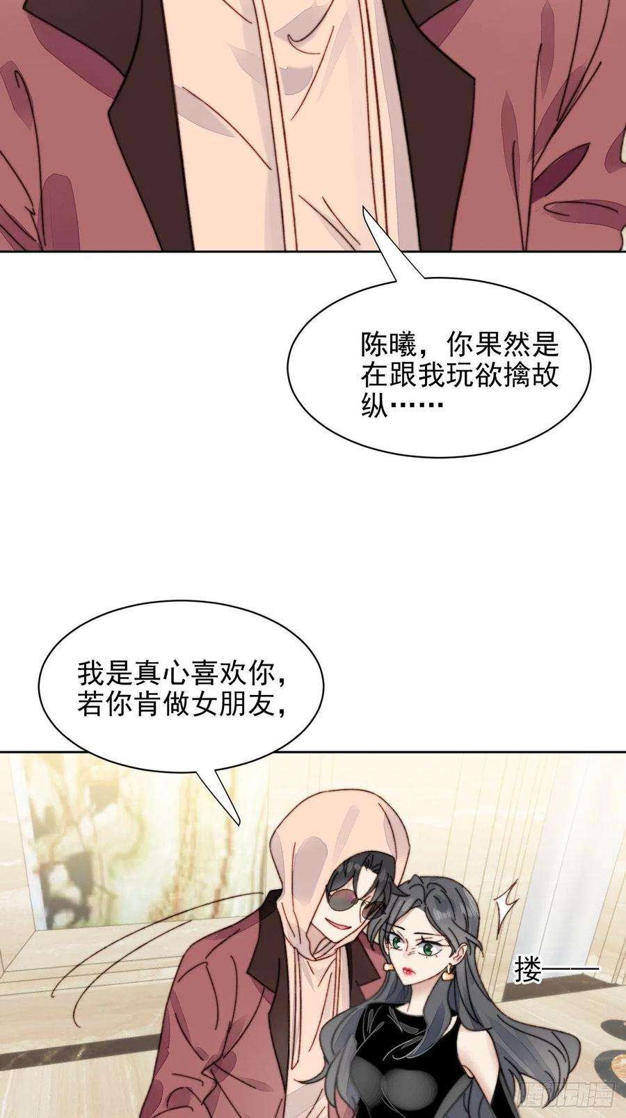 我靠化妆术开了挂13话 和海王的较量