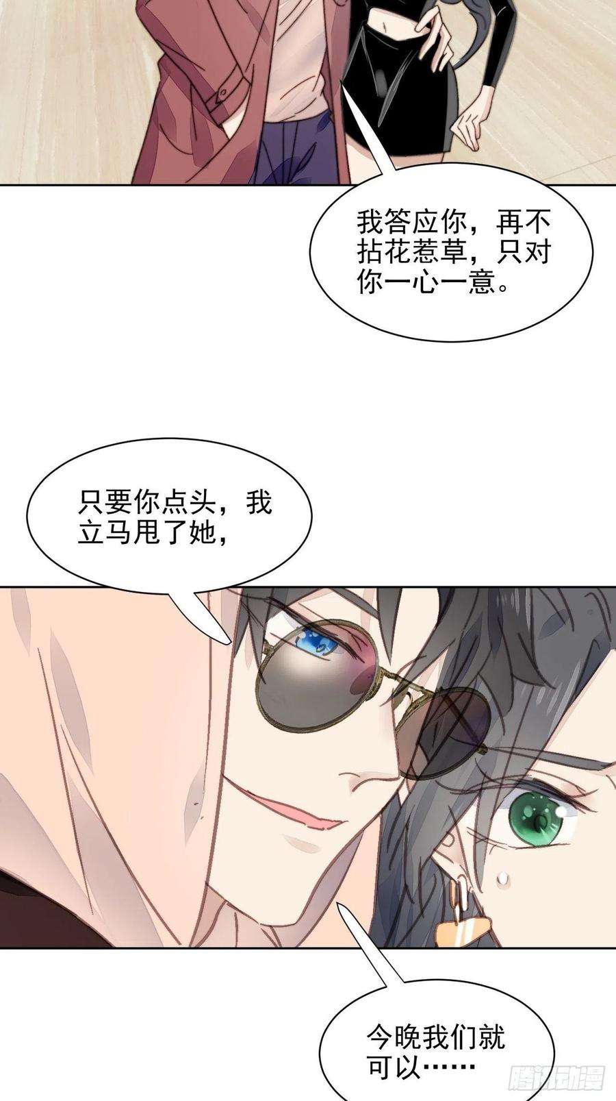 我靠化妆术开了挂13话 和海王的较量