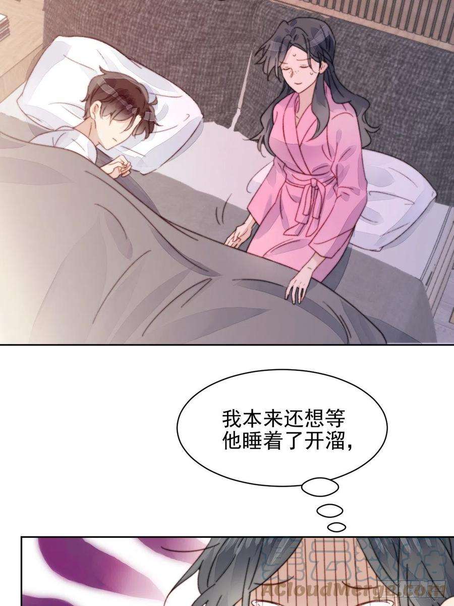 我靠化妆术开了挂16话 奶狗的心动