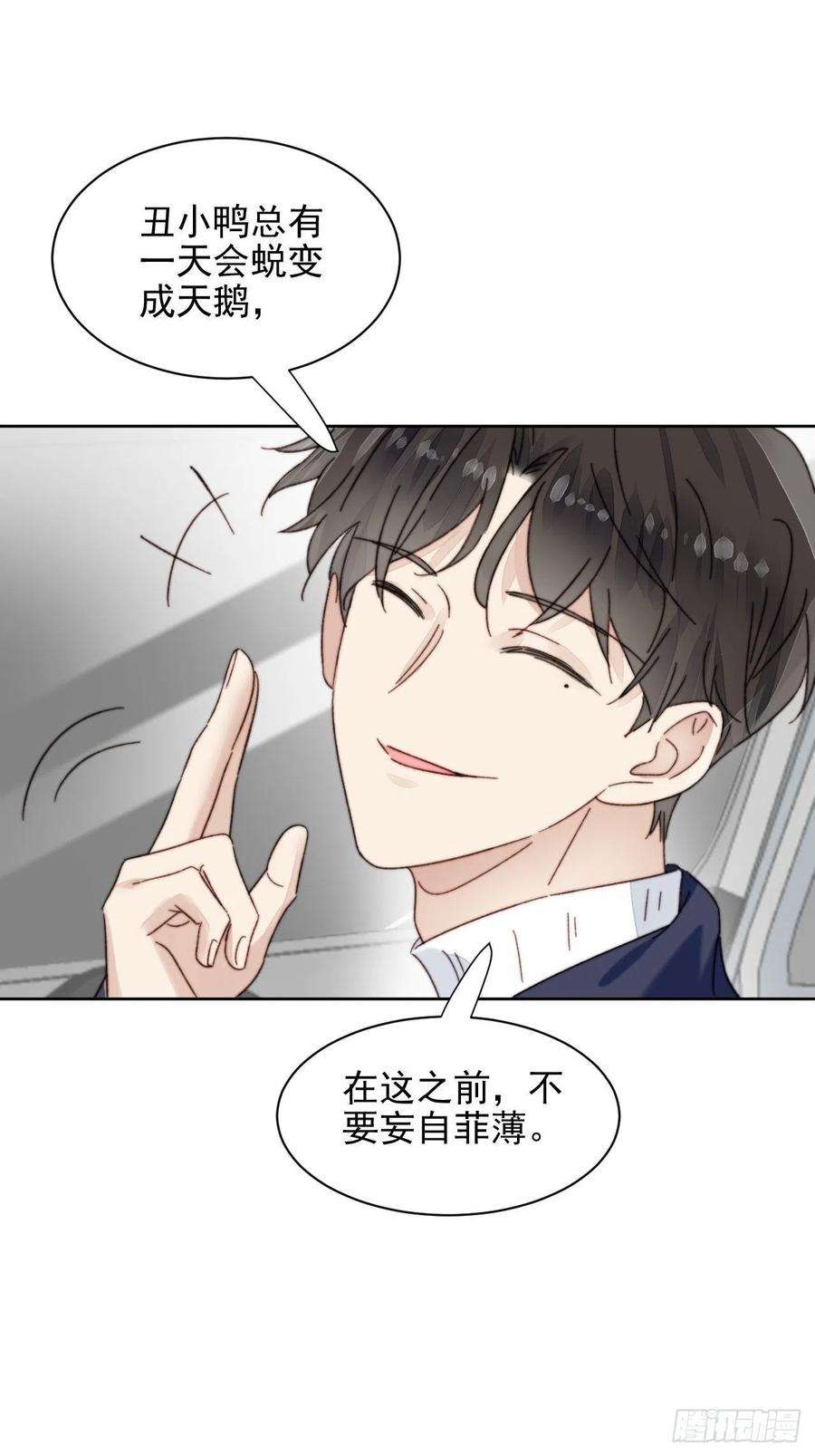 我靠化妆术开了挂16话 奶狗的心动