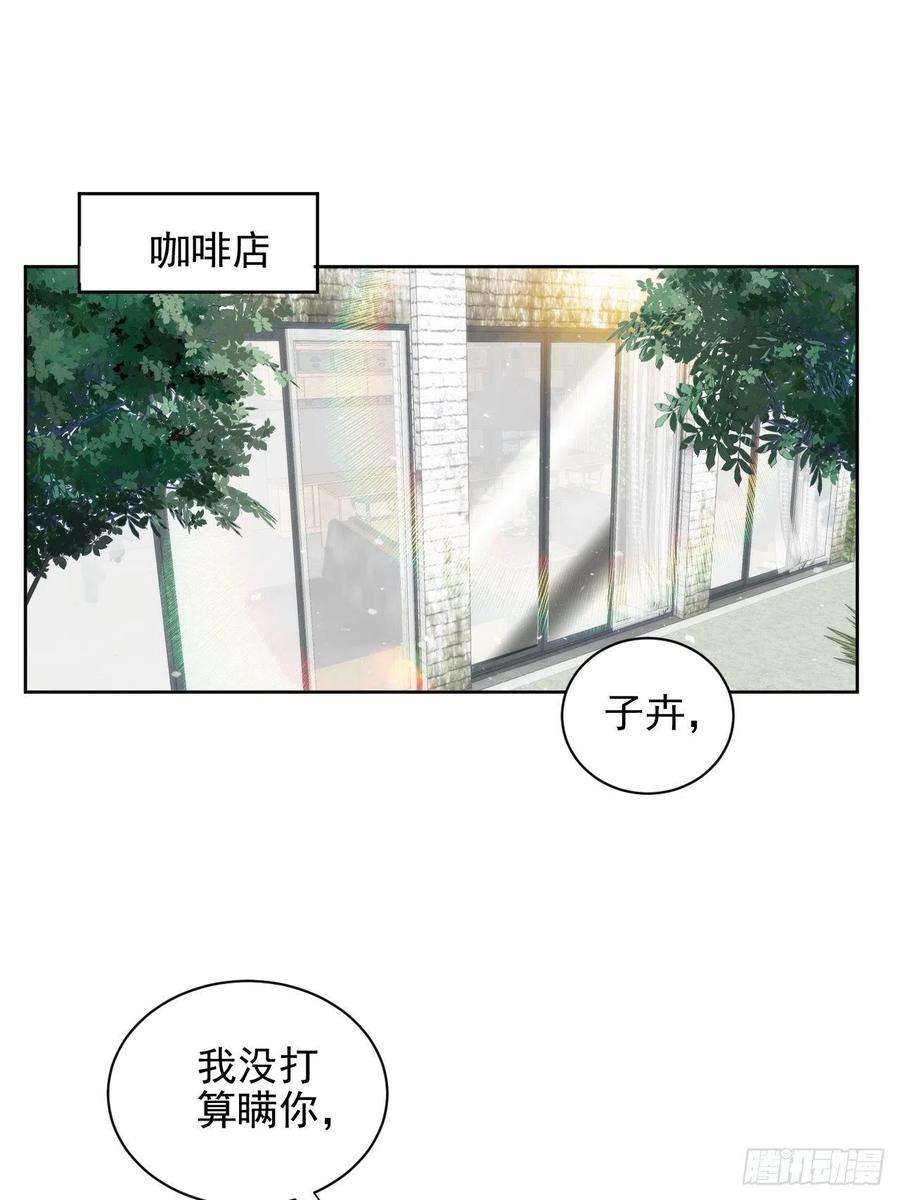 我靠化妆术开了挂17话 喜欢会让人盲目