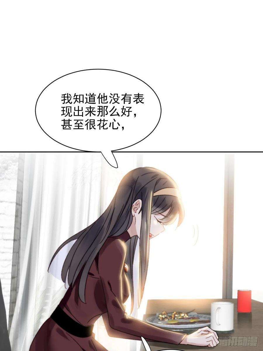 我靠化妆术开了挂17话 喜欢会让人盲目