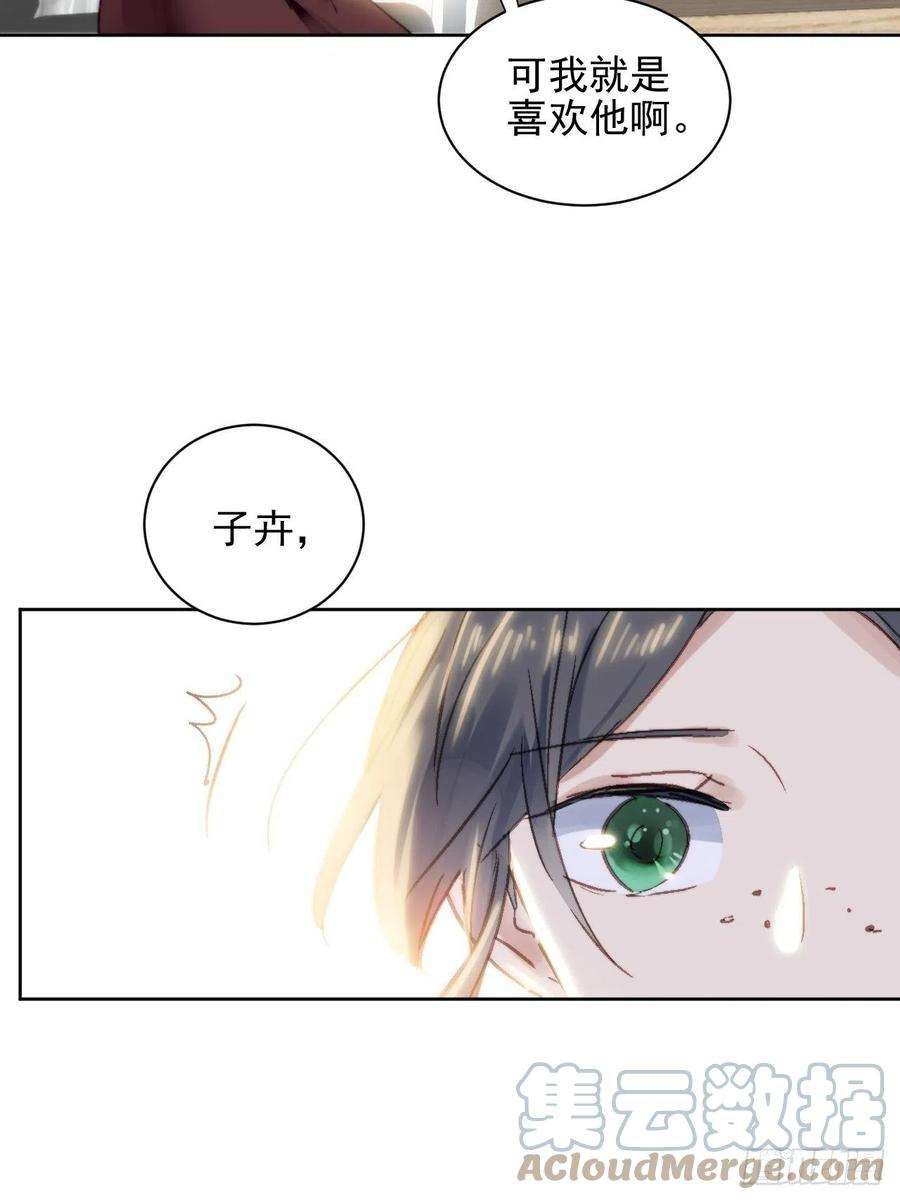 我靠化妆术开了挂17话 喜欢会让人盲目