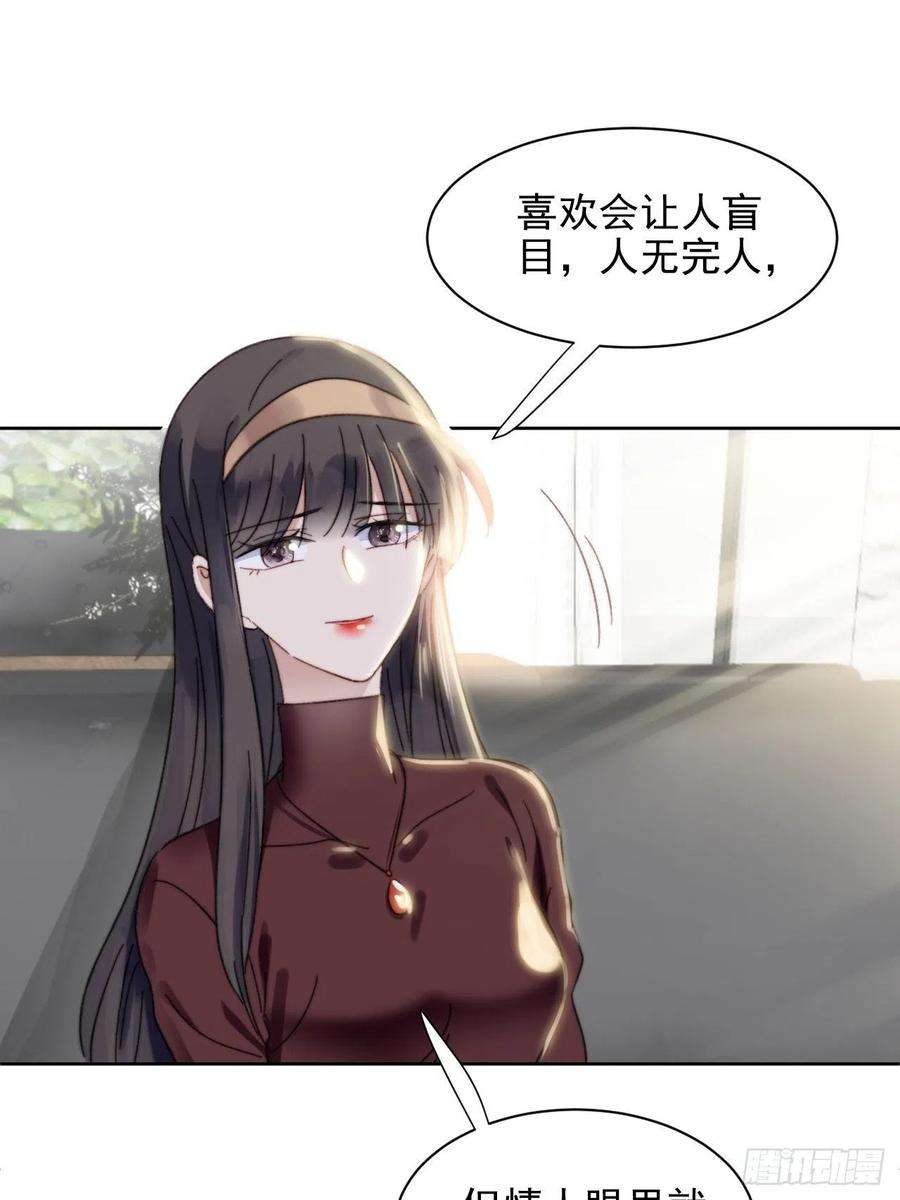 我靠化妆术开了挂17话 喜欢会让人盲目