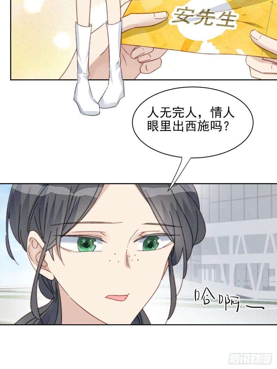 我靠化妆术开了挂17话 喜欢会让人盲目