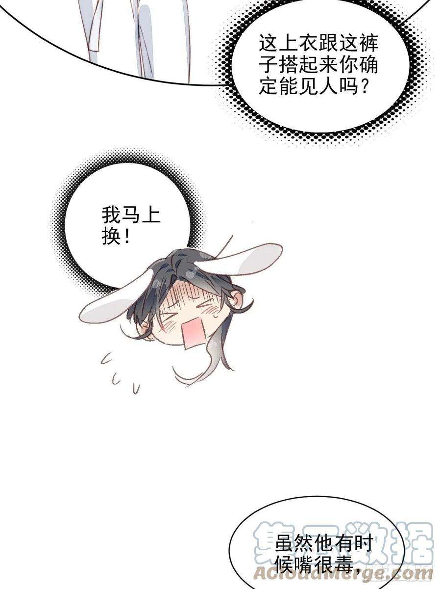 我靠化妆术开了挂17话 喜欢会让人盲目