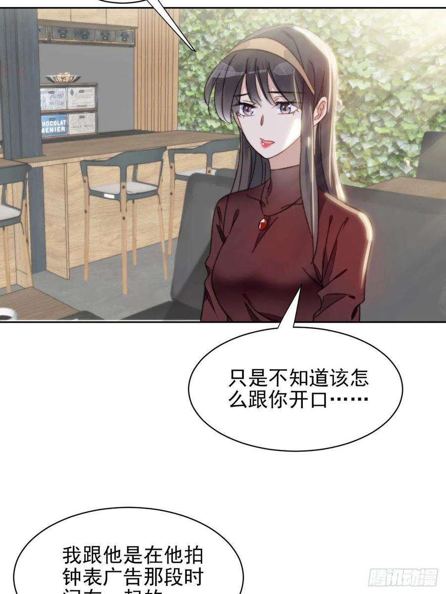 我靠化妆术开了挂17话 喜欢会让人盲目