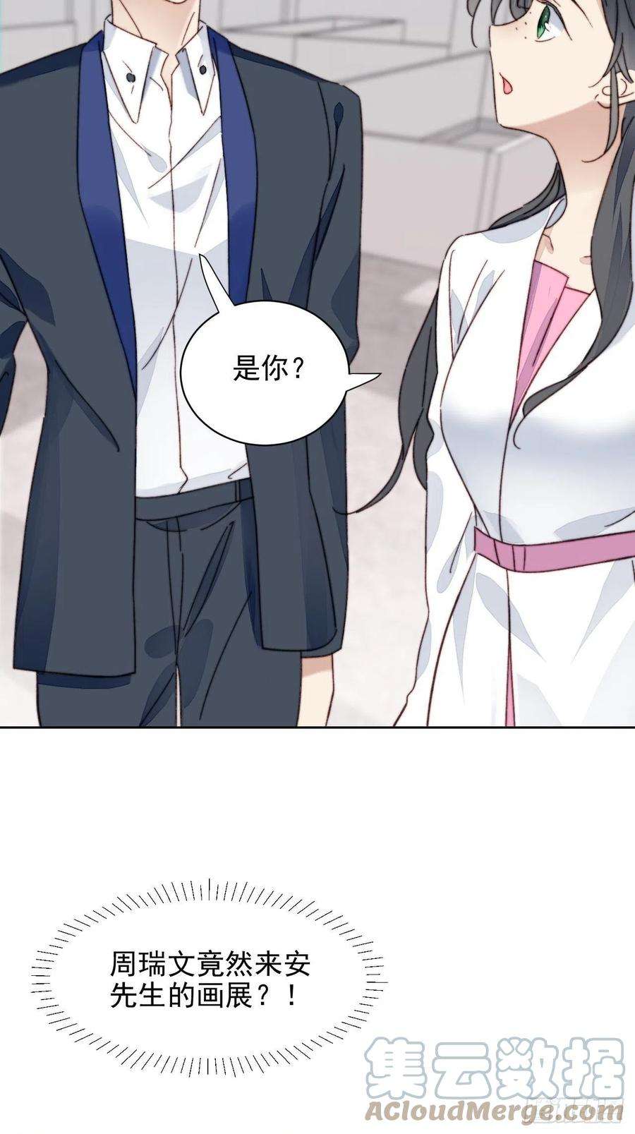 我靠化妆术开了挂17话 喜欢会让人盲目