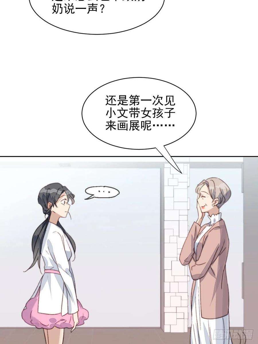 我靠化妆术开了挂17话 喜欢会让人盲目