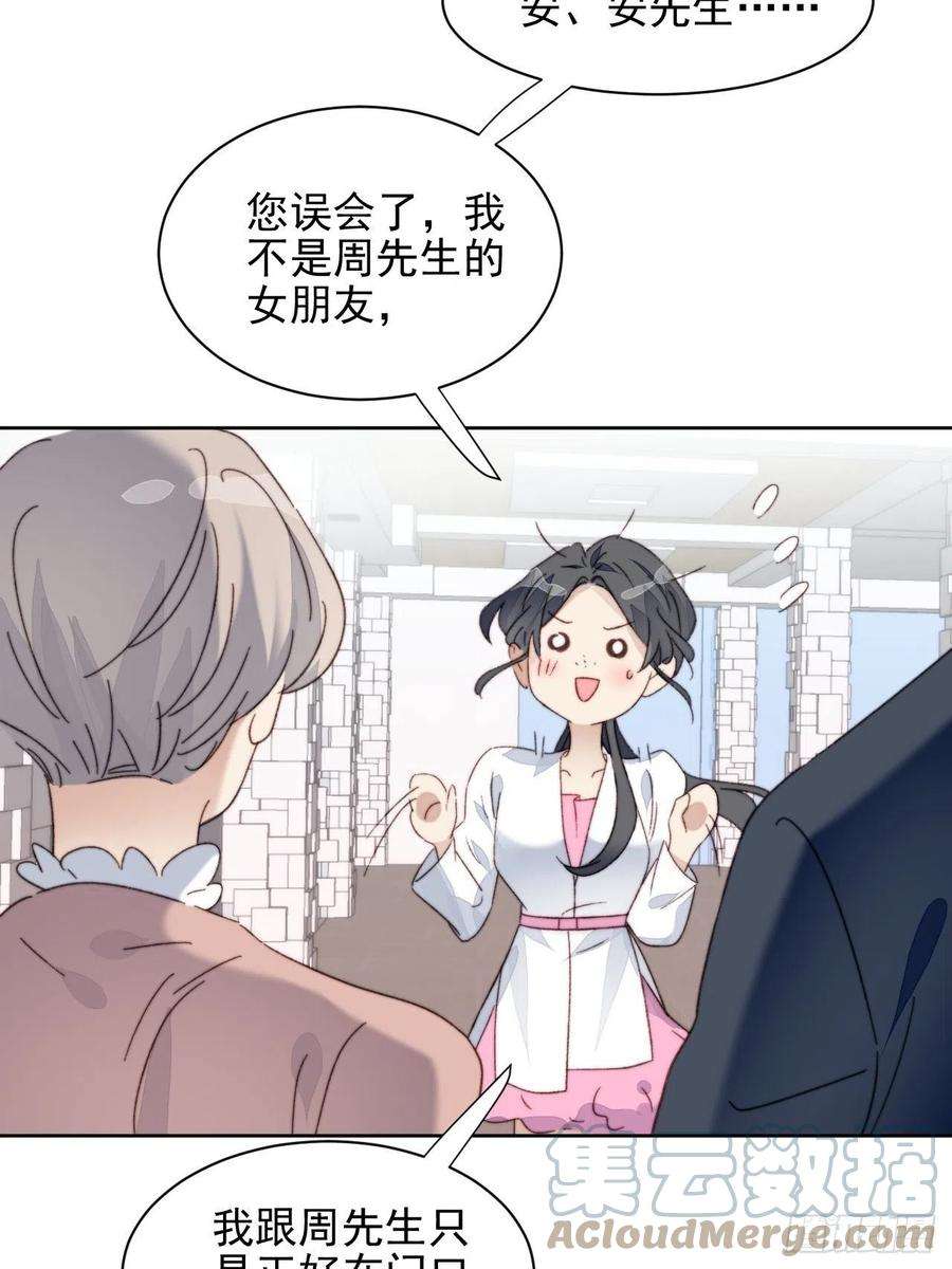 我靠化妆术开了挂17话 喜欢会让人盲目