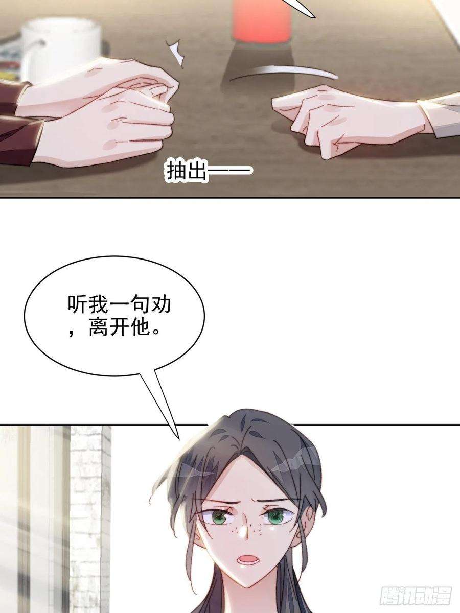 我靠化妆术开了挂17话 喜欢会让人盲目