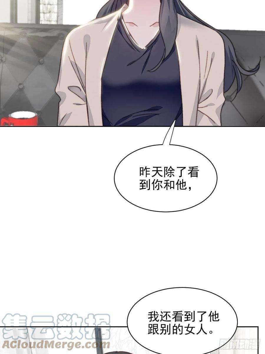 我靠化妆术开了挂17话 喜欢会让人盲目