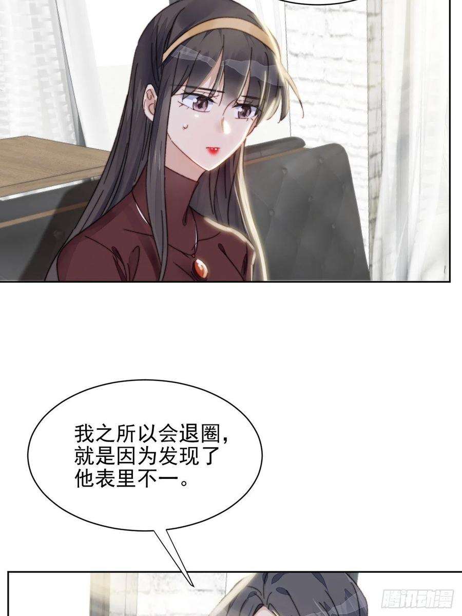 我靠化妆术开了挂17话 喜欢会让人盲目