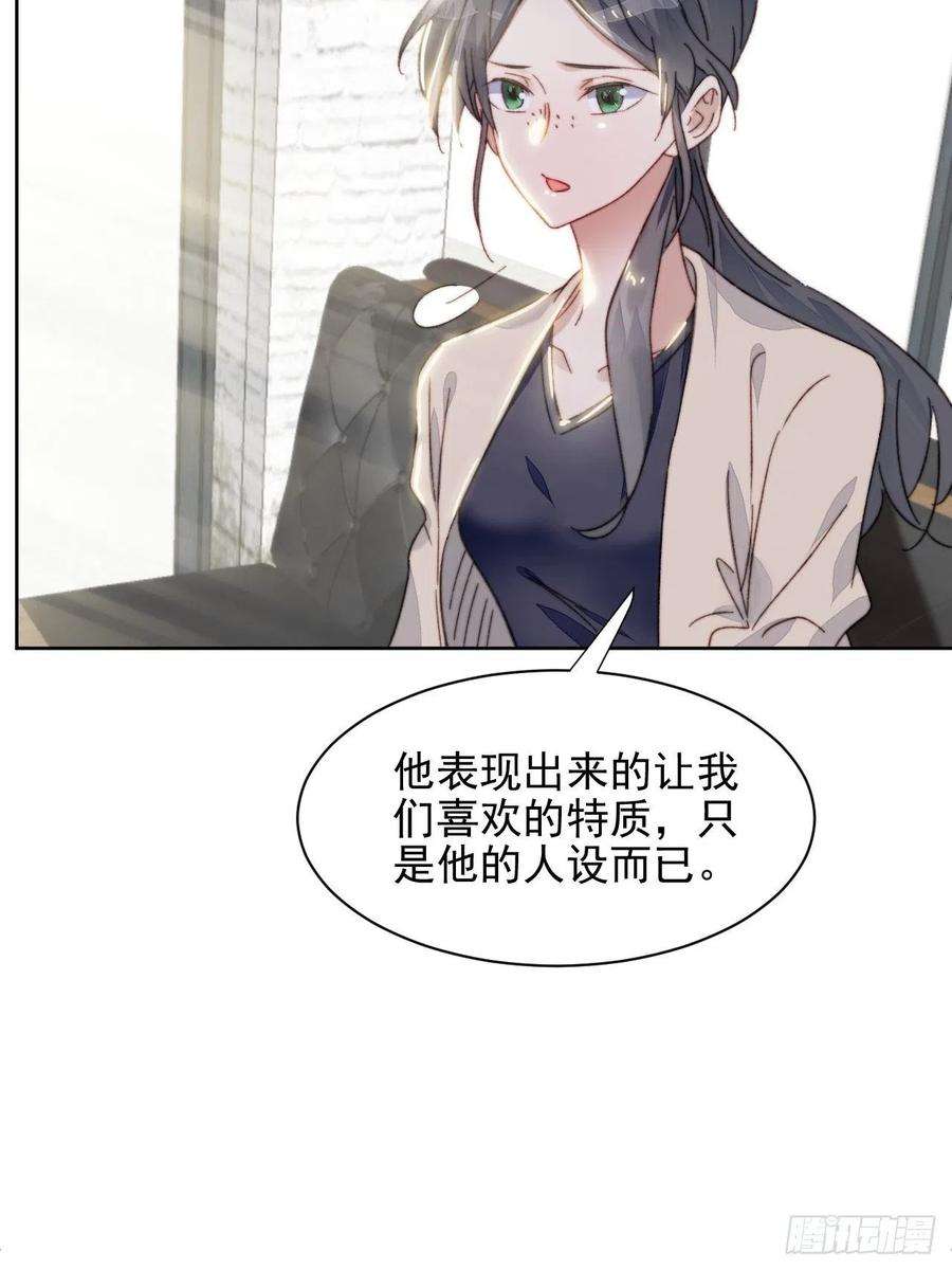 我靠化妆术开了挂17话 喜欢会让人盲目