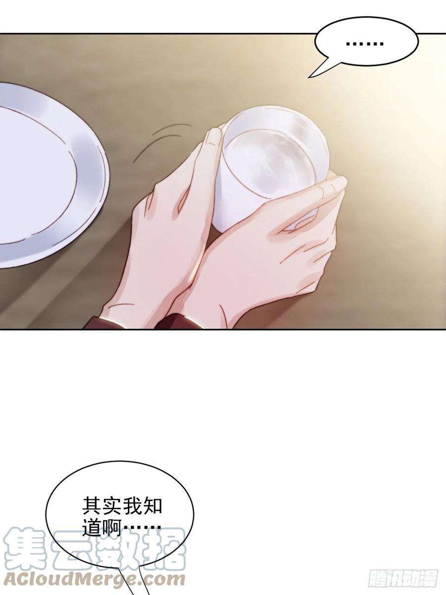 我靠化妆术开了挂17话 喜欢会让人盲目