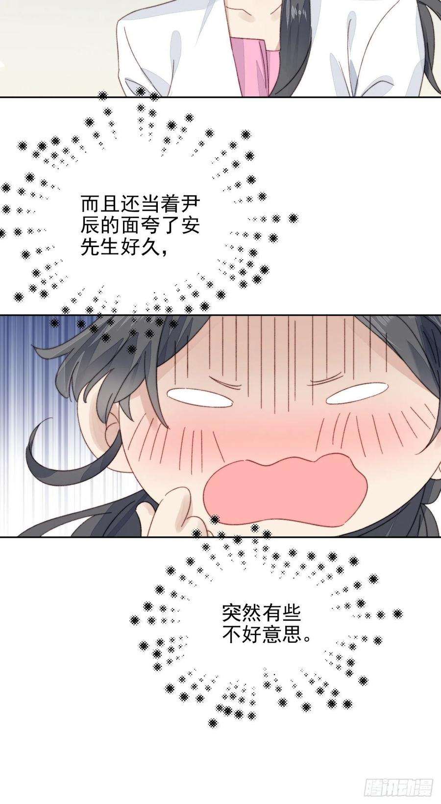 我靠化妆术开了挂18话 日常心动