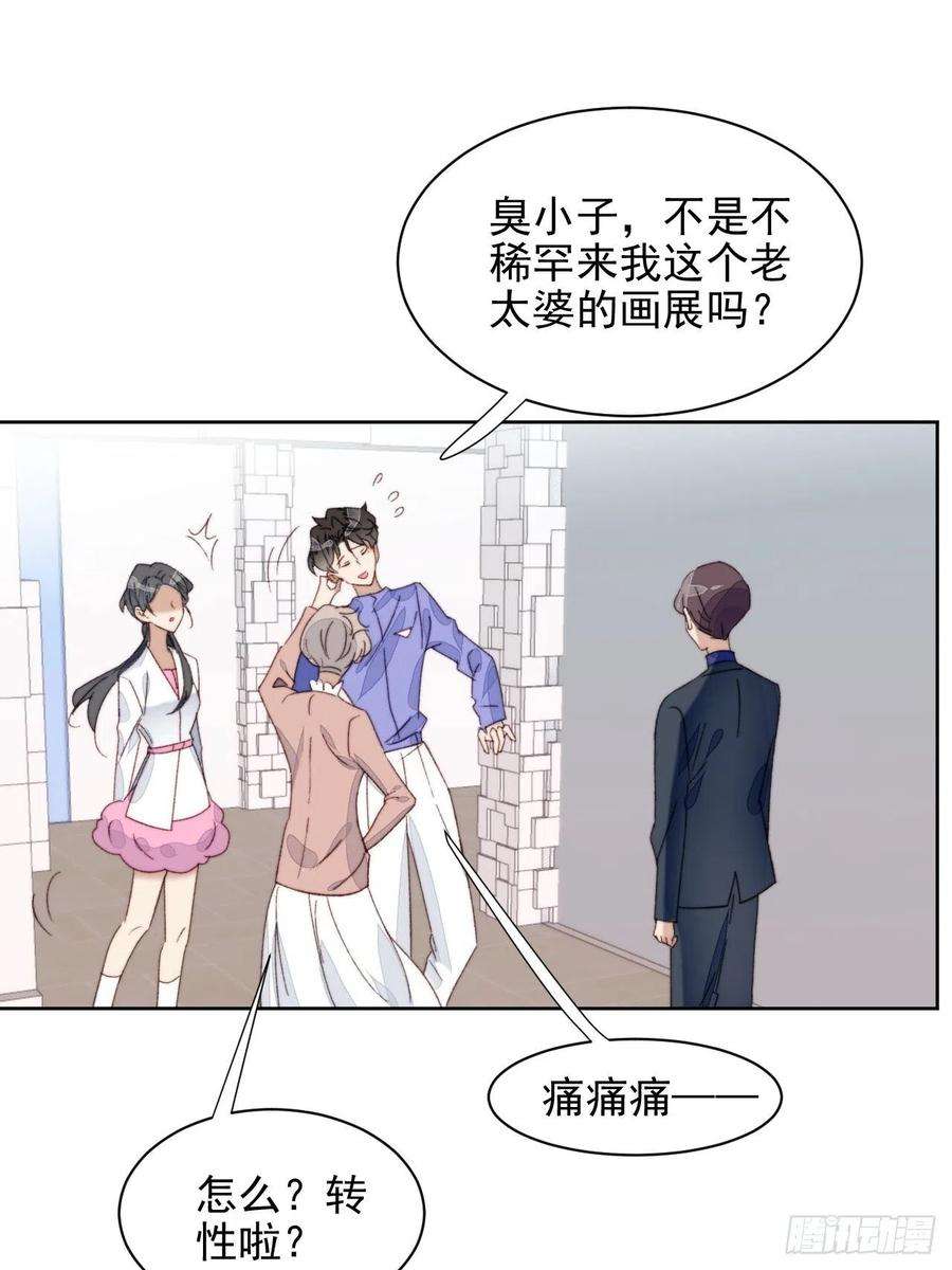 我靠化妆术开了挂18话 日常心动