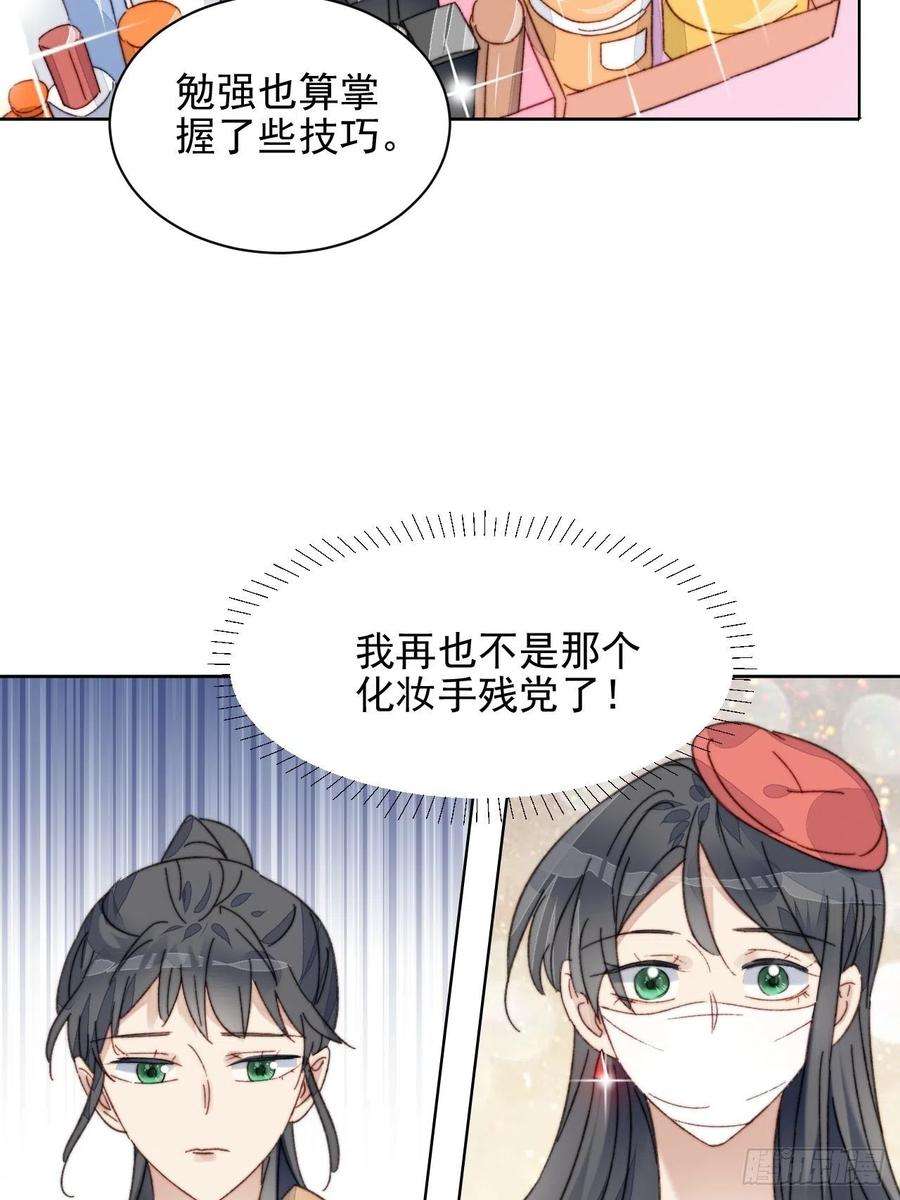 我靠化妆术开了挂18话 日常心动