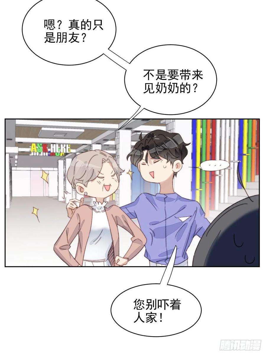 我靠化妆术开了挂18话 日常心动