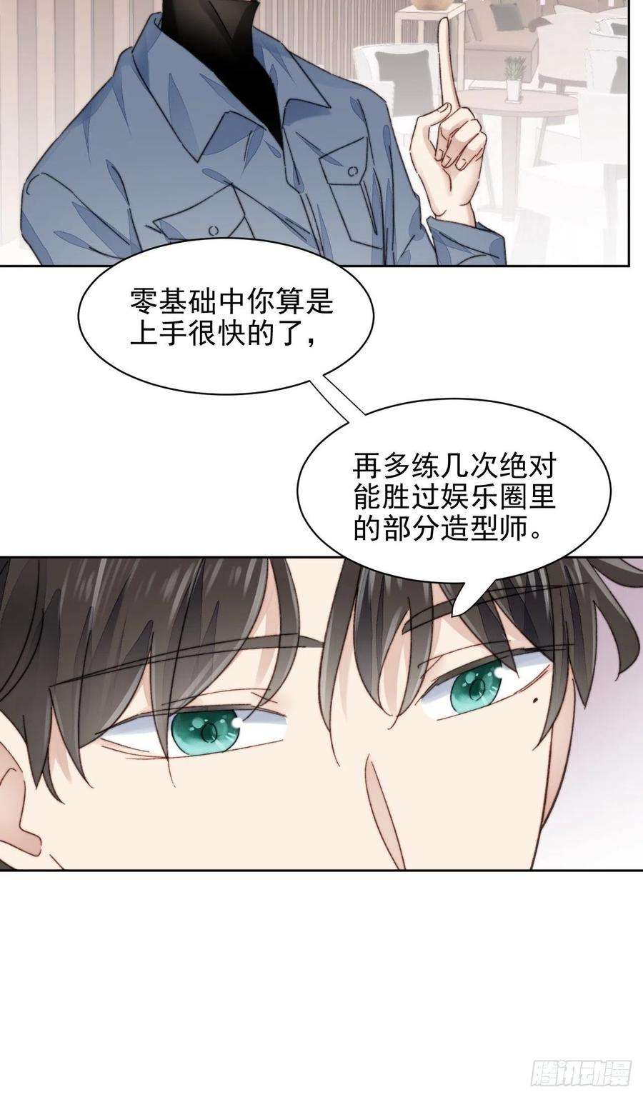 我靠化妆术开了挂19话 奶狗的鼓励