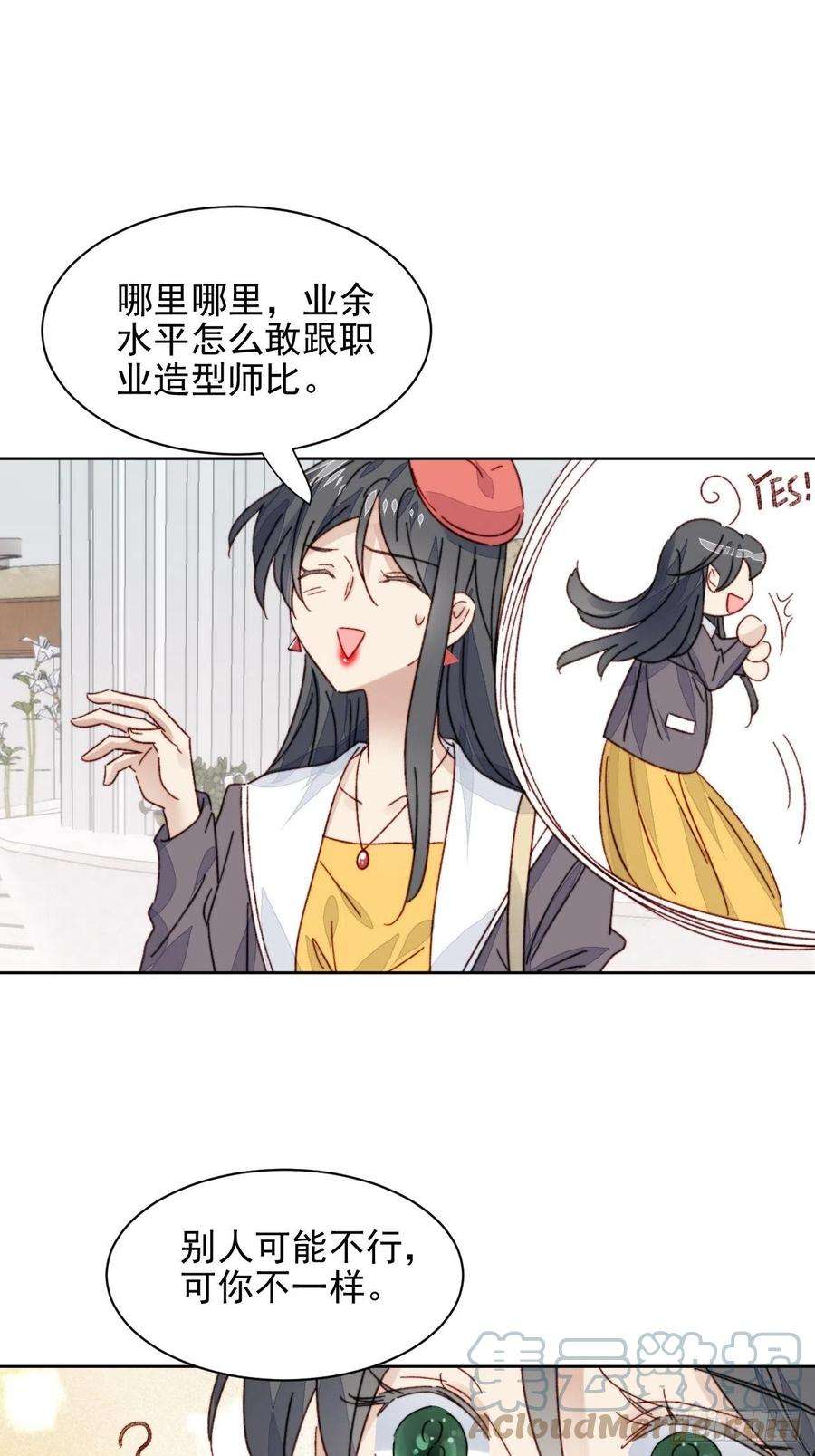 我靠化妆术开了挂19话 奶狗的鼓励