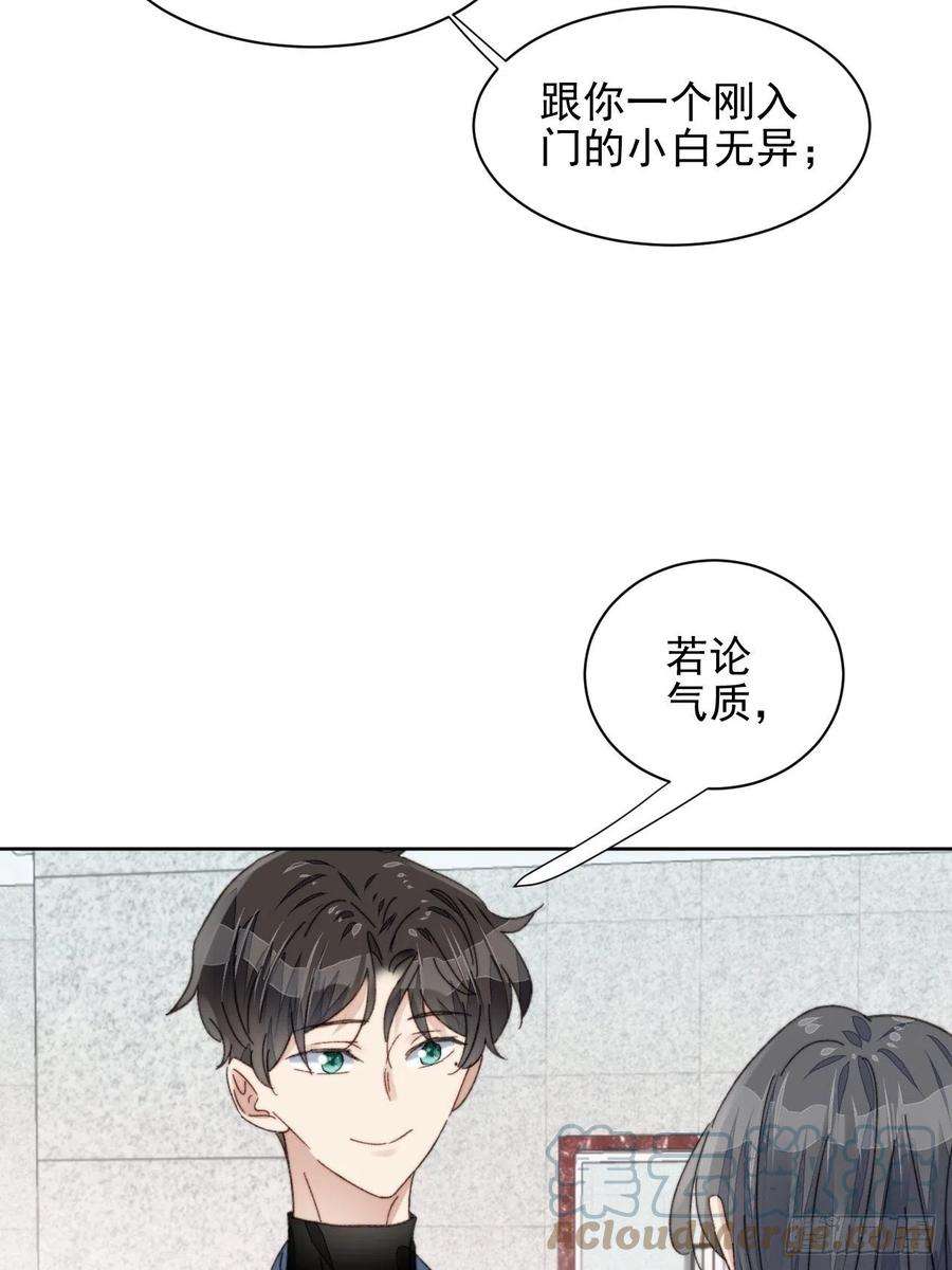 我靠化妆术开了挂19话 奶狗的鼓励