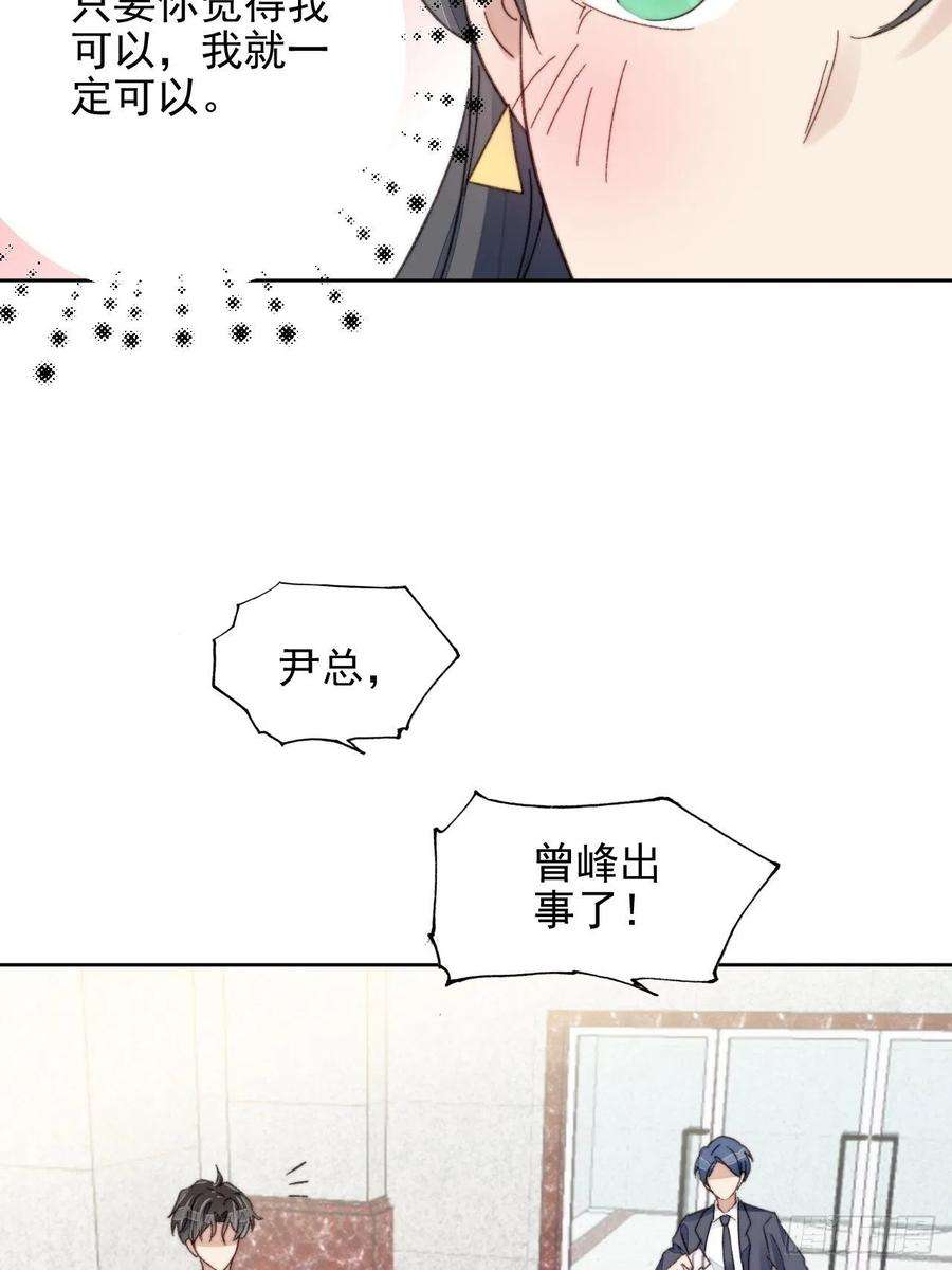 我靠化妆术开了挂19话 奶狗的鼓励