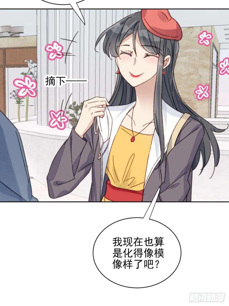 我靠化妆术开了挂19话 奶狗的鼓励