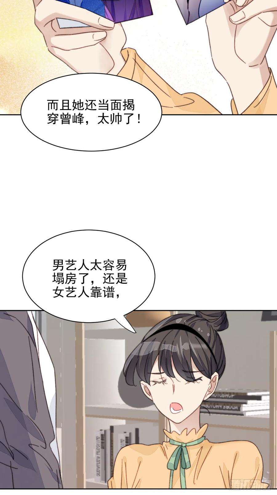 我靠化妆术开了挂20话 我竟成为闺蜜的新墙头