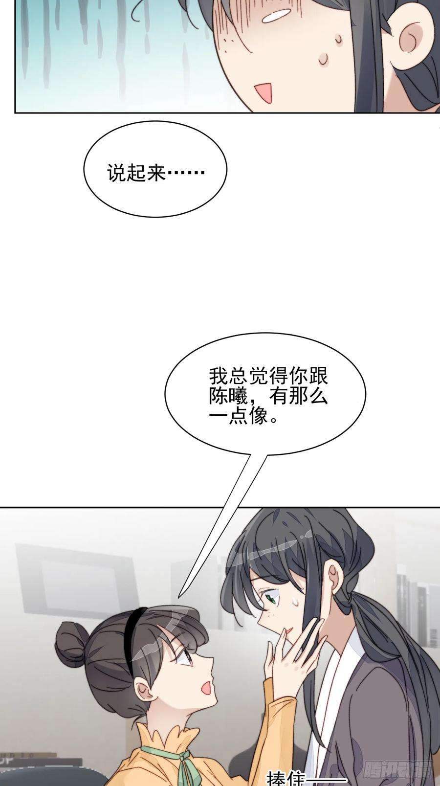 我靠化妆术开了挂20话 我竟成为闺蜜的新墙头