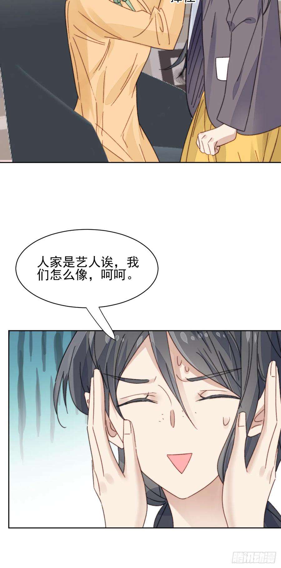 我靠化妆术开了挂20话 我竟成为闺蜜的新墙头