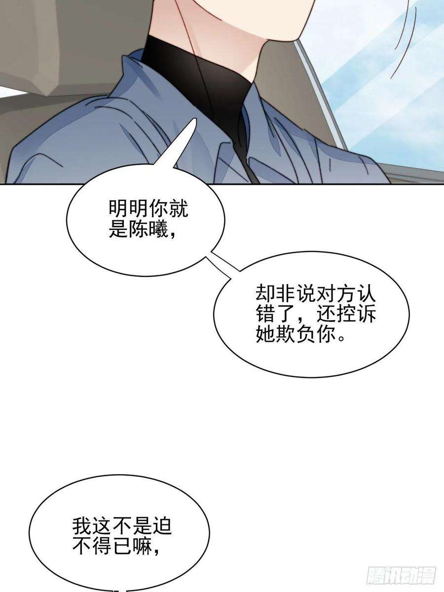 我靠化妆术开了挂20话 我竟成为闺蜜的新墙头