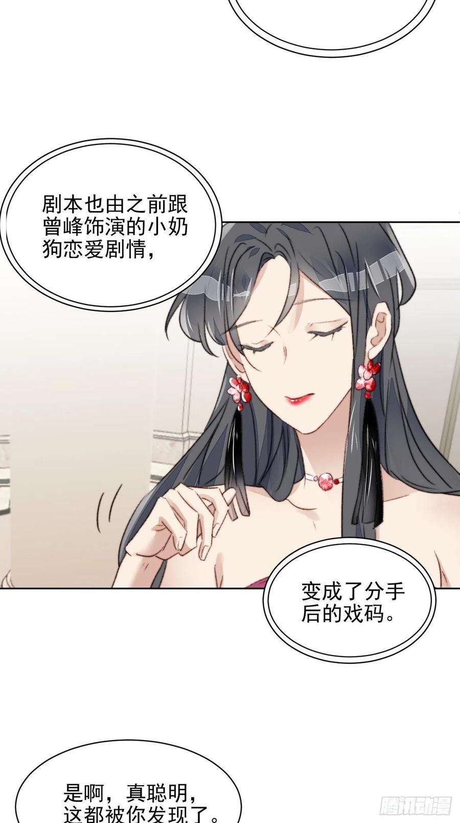 我靠化妆术开了挂21话 正面迎接挑战