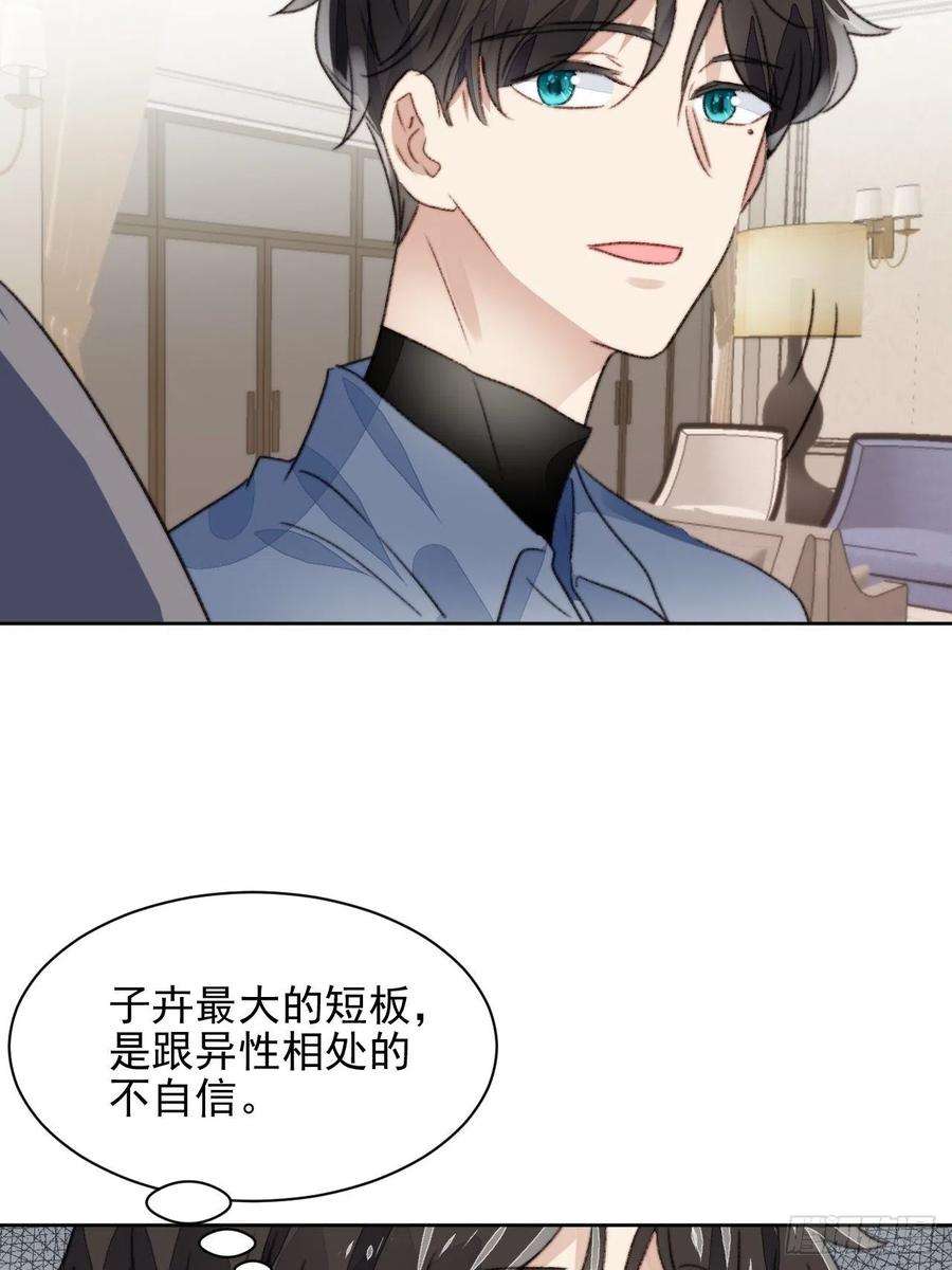 我靠化妆术开了挂21话 正面迎接挑战