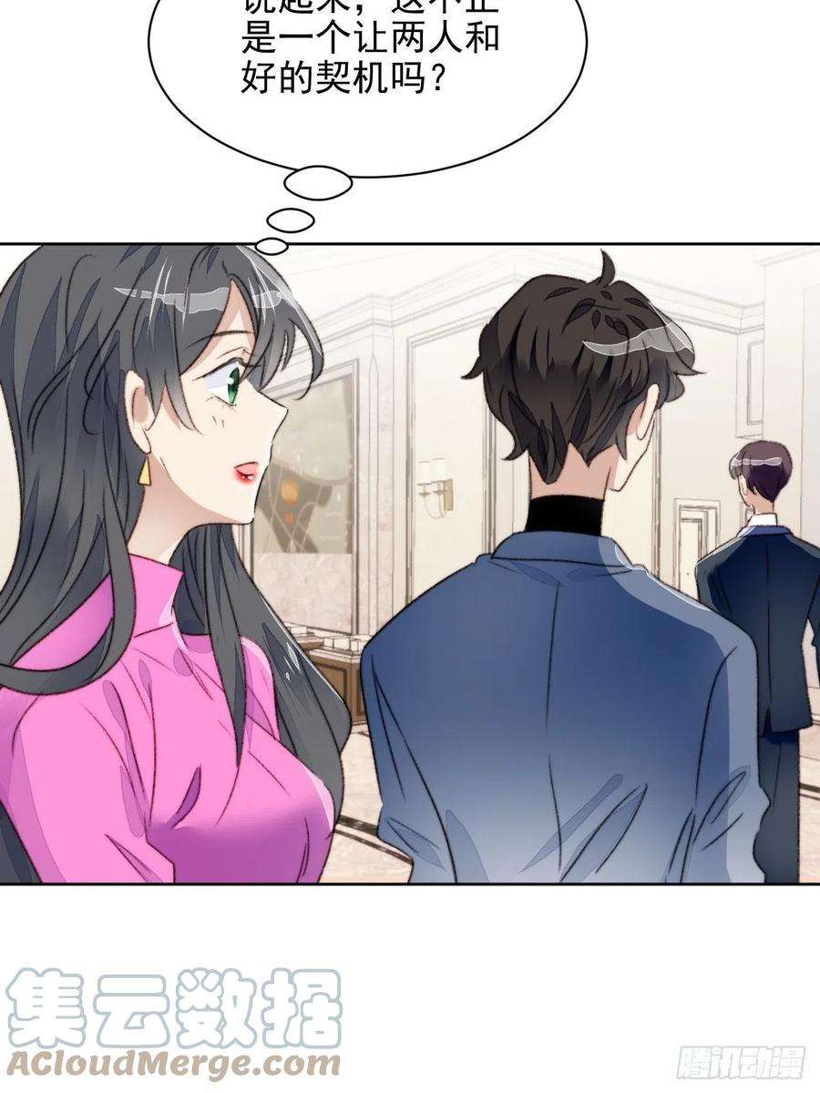 我靠化妆术开了挂21话 正面迎接挑战