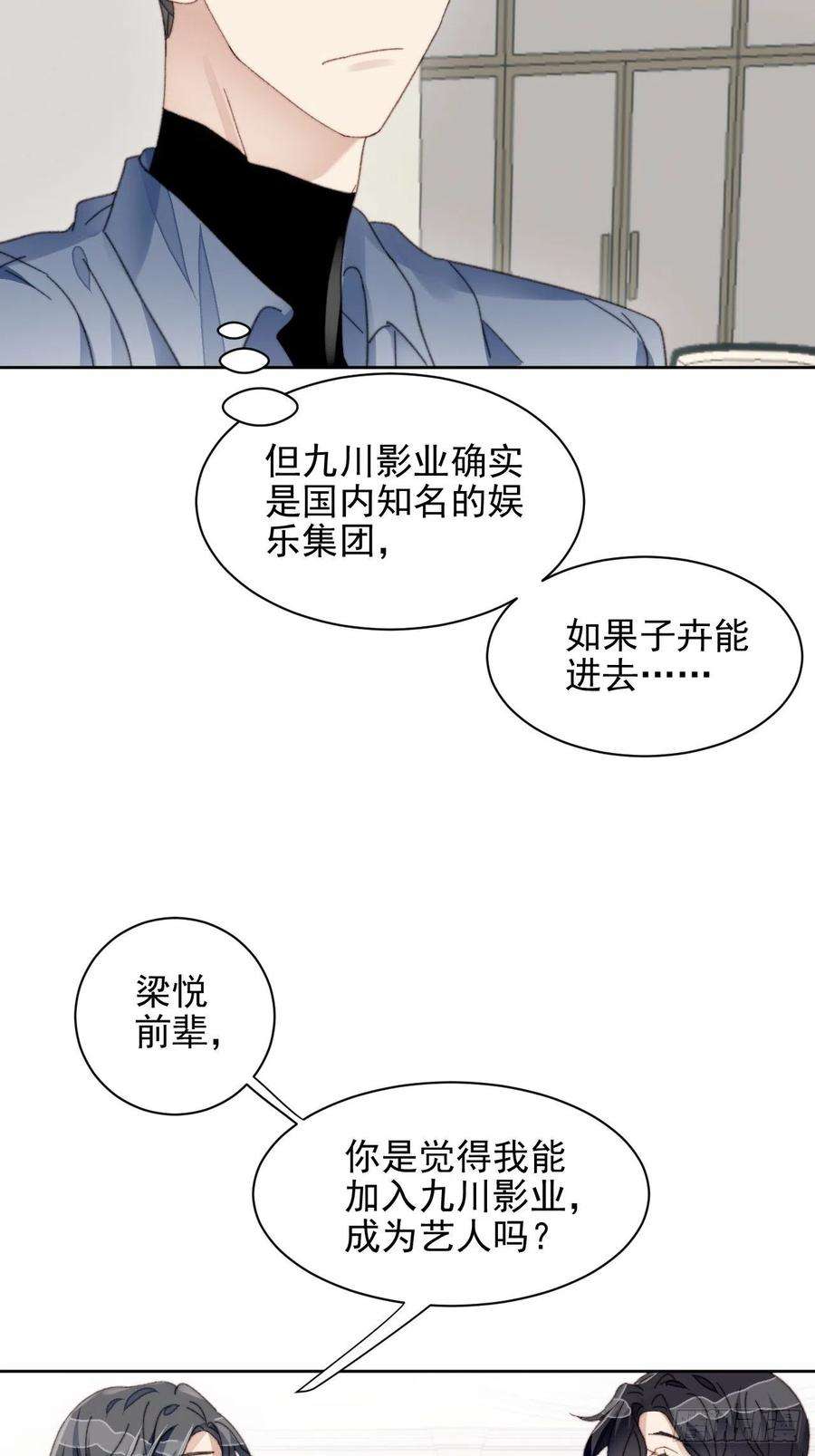 我靠化妆术开了挂23话 她真的是他的妹妹么