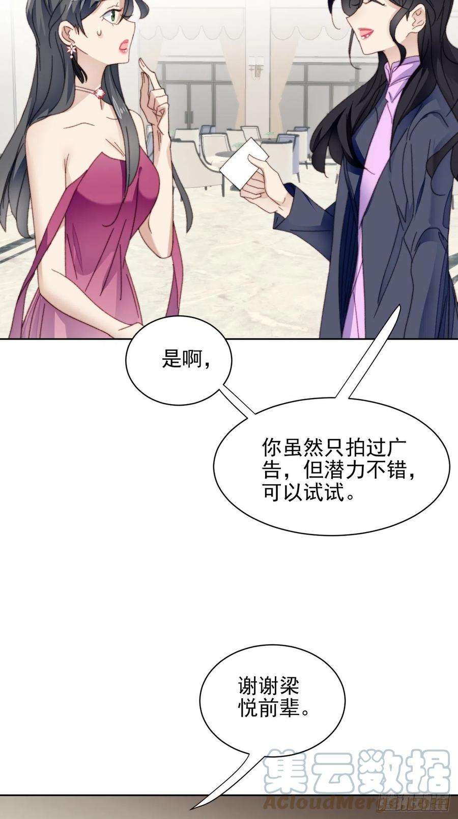 我靠化妆术开了挂23话 她真的是他的妹妹么