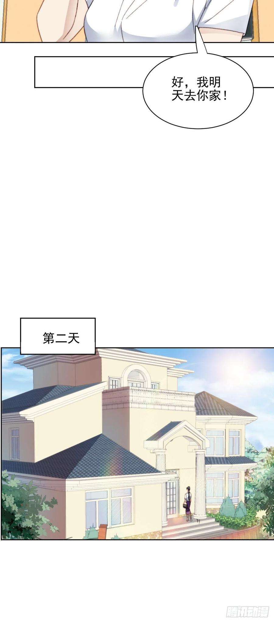 我靠化妆术开了挂23话 她真的是他的妹妹么